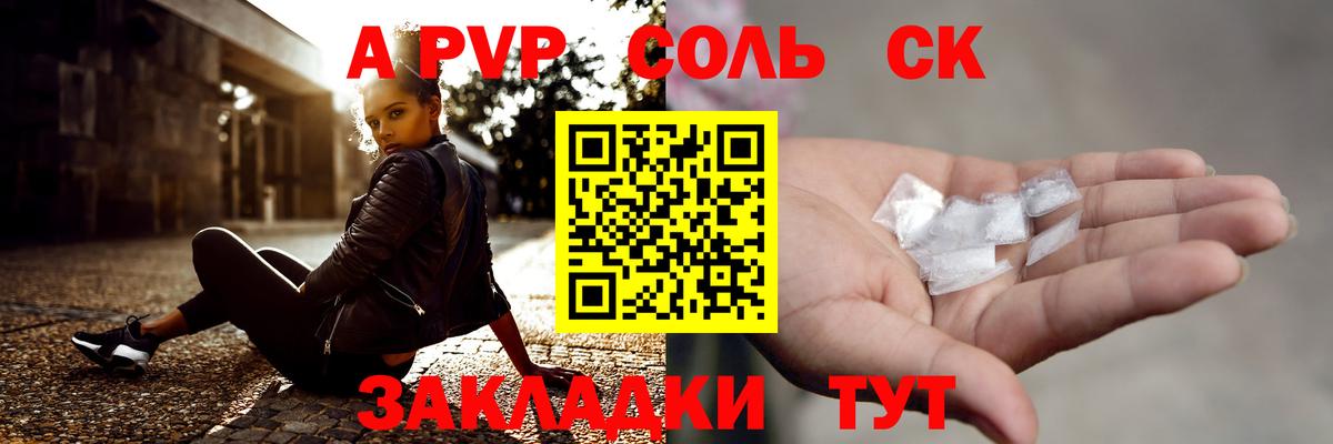Альфа ПВП VHQ  Alpha-PVP СК  Знаменск  Вход с VPN  A PVP Crystall 