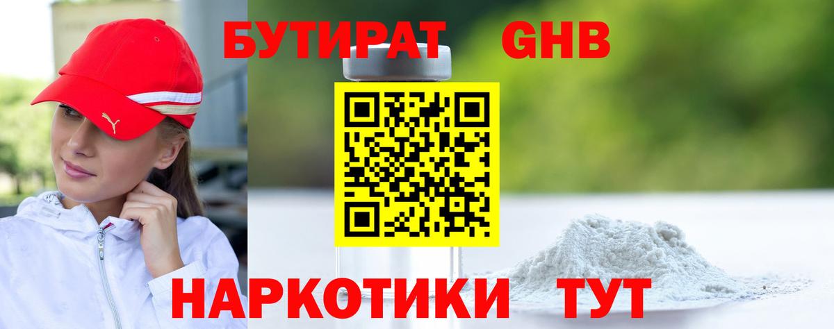 БУТИРАТ BDO 33%  Вход с VPN  Знаменск 