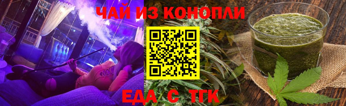 Еда ТГК конопля  Вход с VPN  Знаменск 