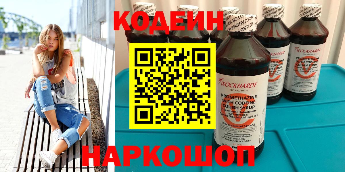 Кодеиновый сироп Lean напиток Lean (лин) Знаменск