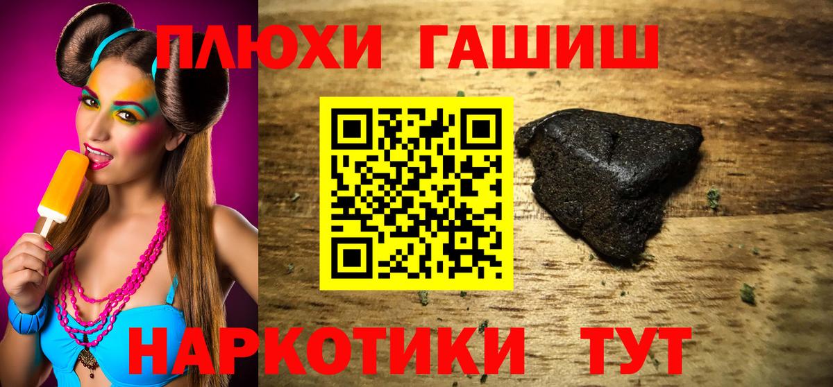 ГАШ  Вход с VPN  Знаменск  Гашиш Premium 
