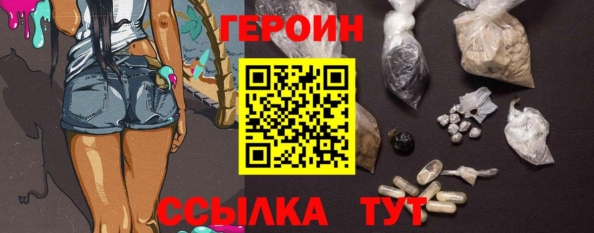 Героин герыч Знаменск