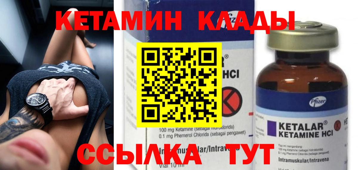 Кетамин VHQ Знаменск