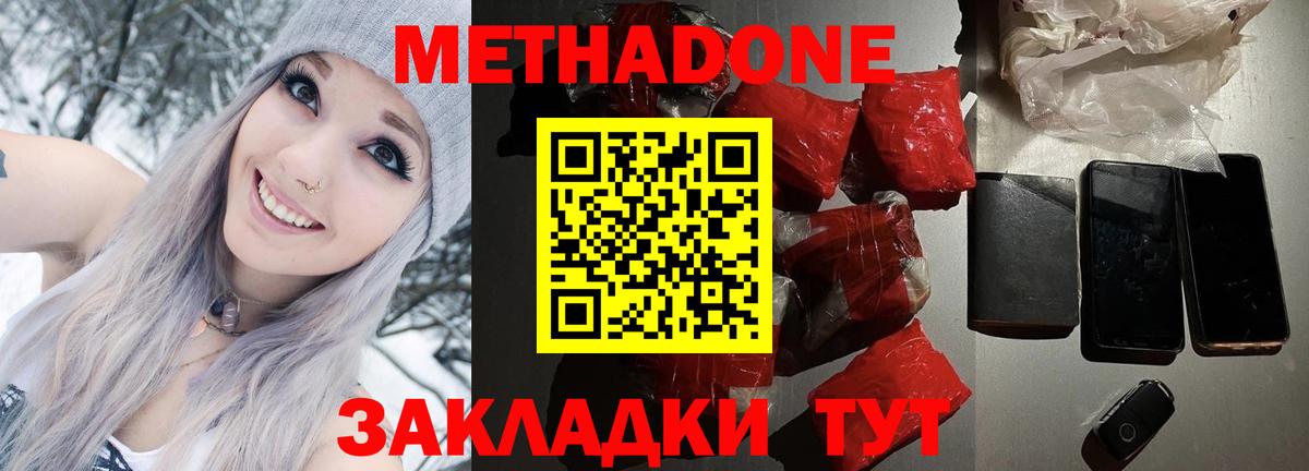 Знаменск  Метадон VHQ  Вход с VPN  Метадон methadone 