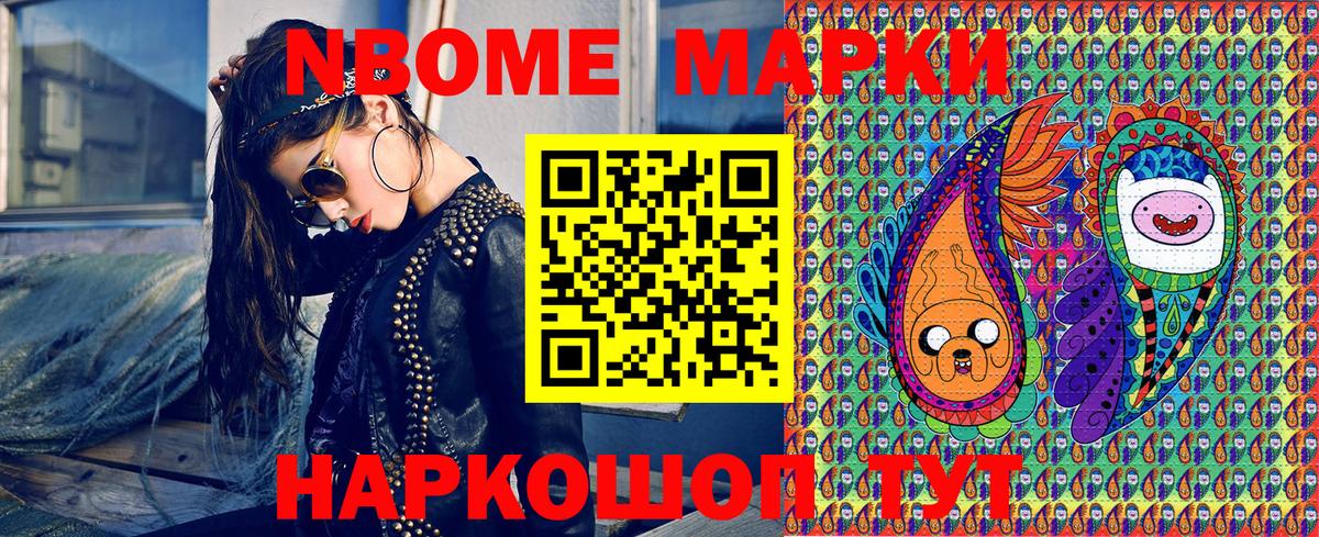 Наркотические марки 1,8мг Знаменск